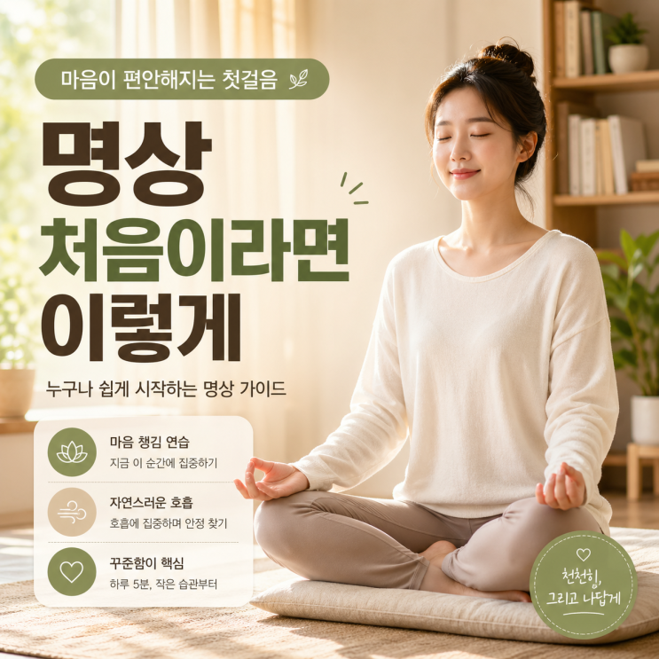  명상하는 방법, 초보가 실패하는 이유와 시작법