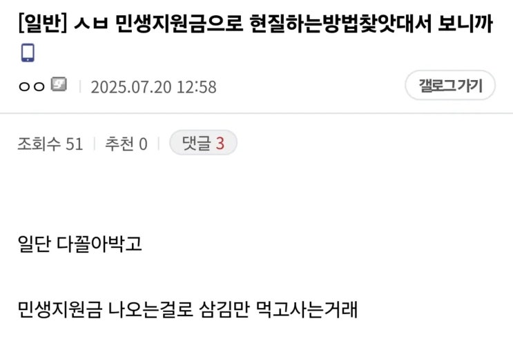  민생지원금으로 현질하는 방법
