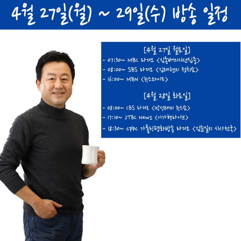 4월 27일 (월) ~ 29일 (수) 방송일정