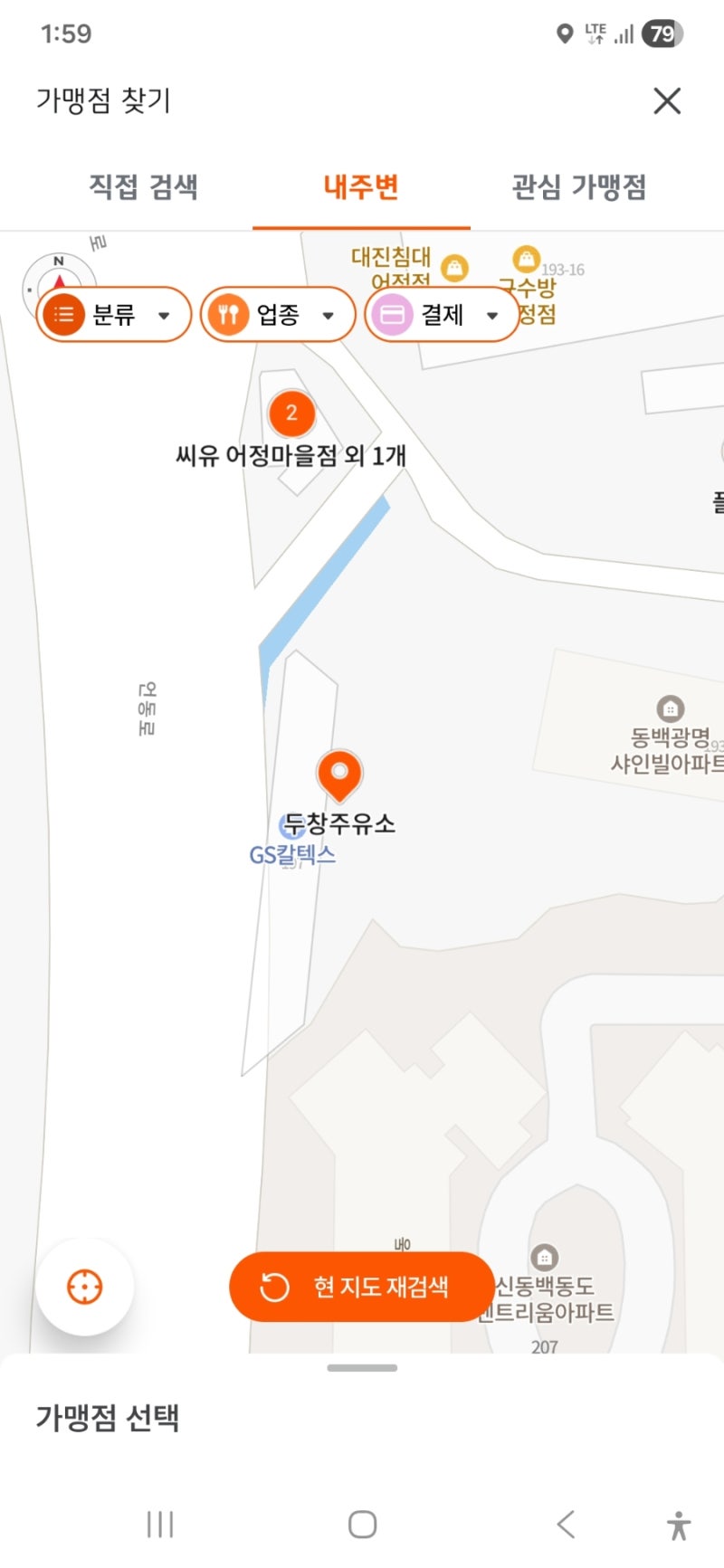 GS칼텍스 두창주유소 디지털온누리 할인 7%