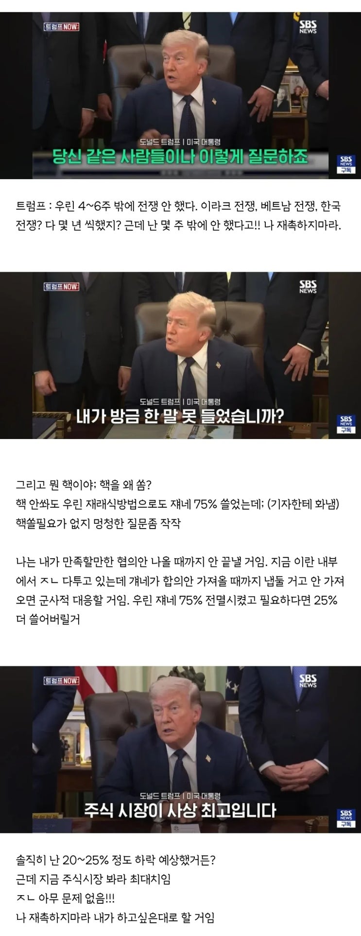  트럼프 : 현재 주식시장 사상 최고임 ㅅㄱ