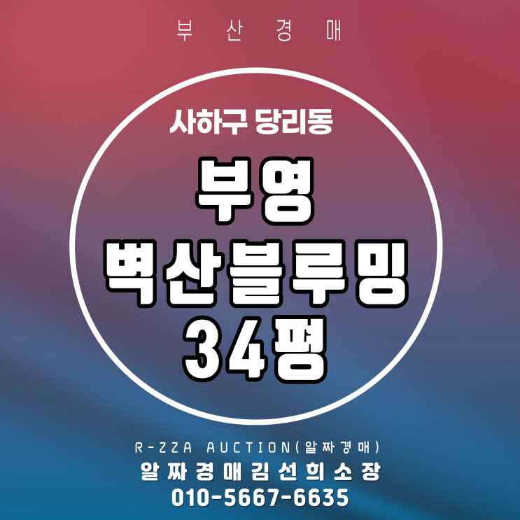  부영벽산블루밍 34평 경매,가격·입지 밸런스 갖춘 알짜 매물