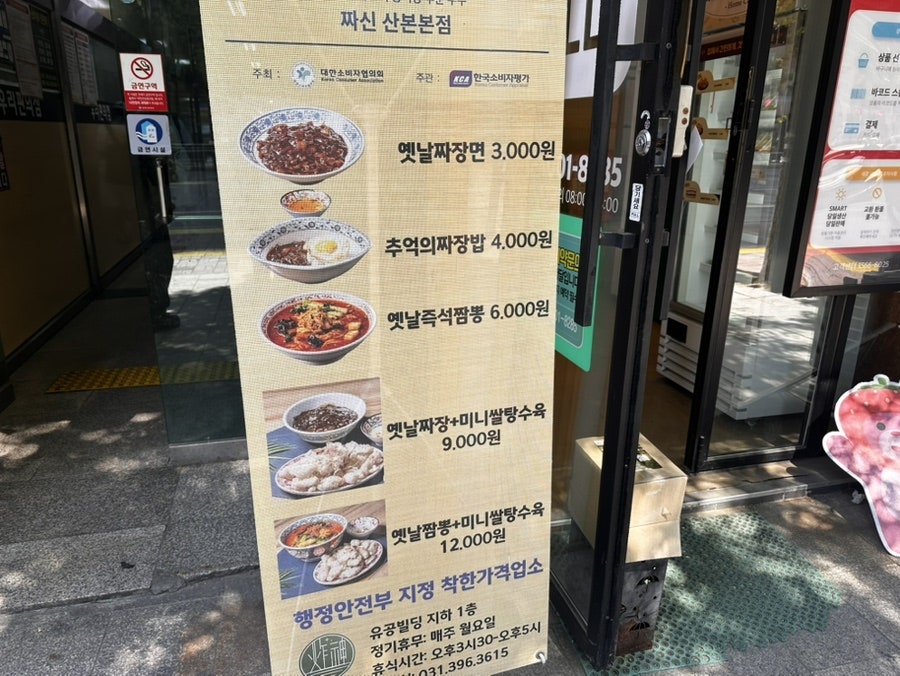 짜신 산본본점 사진 4
