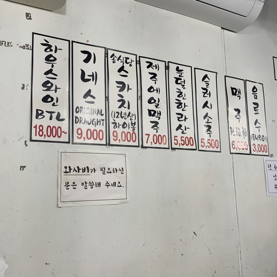 목동 송식당 먹고기 사진 6