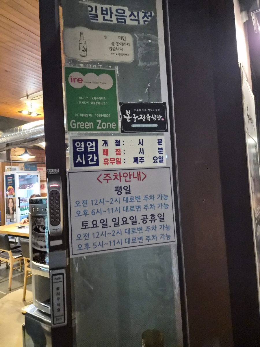 본궁정육식당 사진 2
