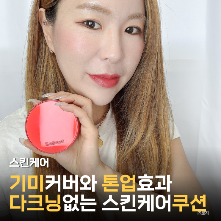  커버력좋은쿠션 찾다가 정착한 센텔리안24, 8시간 무너짐 없는 밀착력 테스트 결과