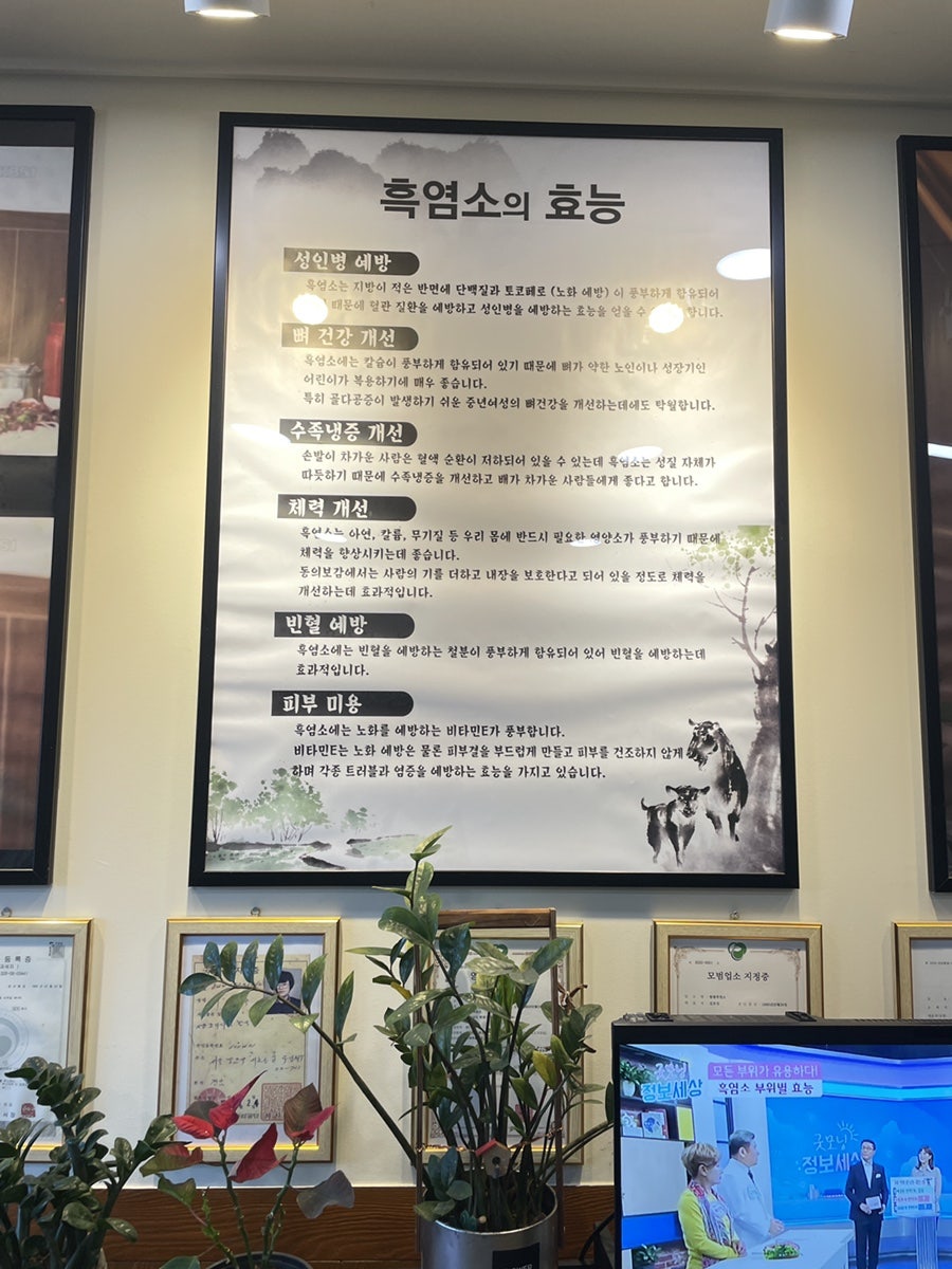 함평흑염소식당 사진 4