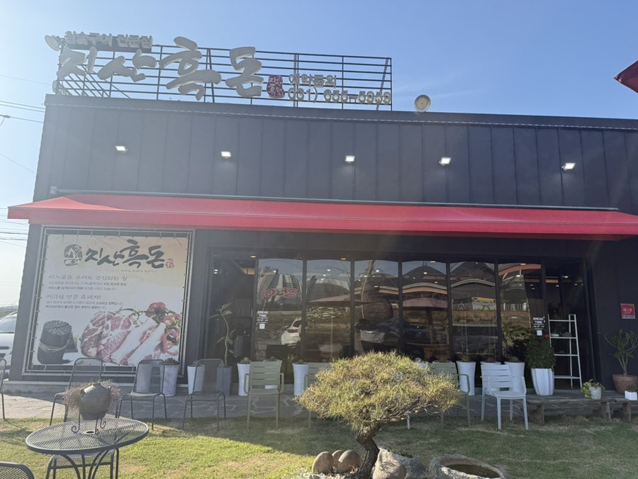 지산흑돈 사진 1