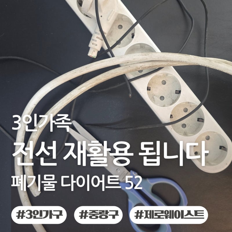 전선 버리는 법 폐전선 분리해서 재활용