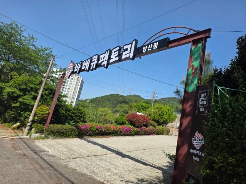 경상도 캠핑장 | 부산근교 바베큐캠핑장 | 《바베큐팩토리양산점》