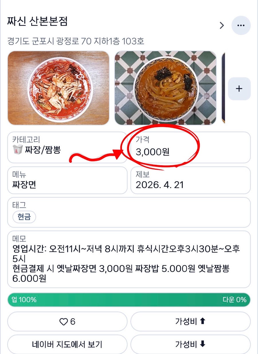 짜신 산본본점 사진 3