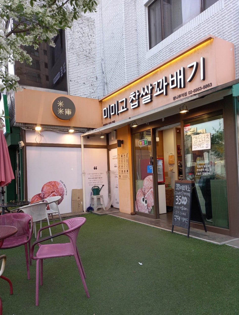 미미고찹쌀꽈배기 광나루점 사진 1