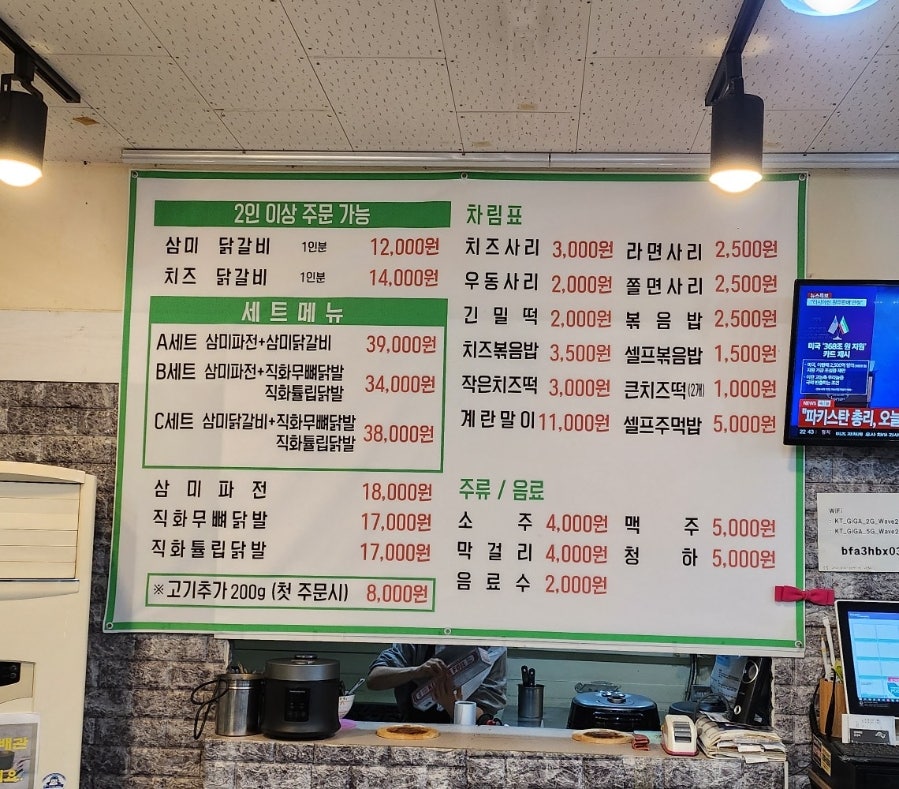 삼미파전닭갈비 사진 3