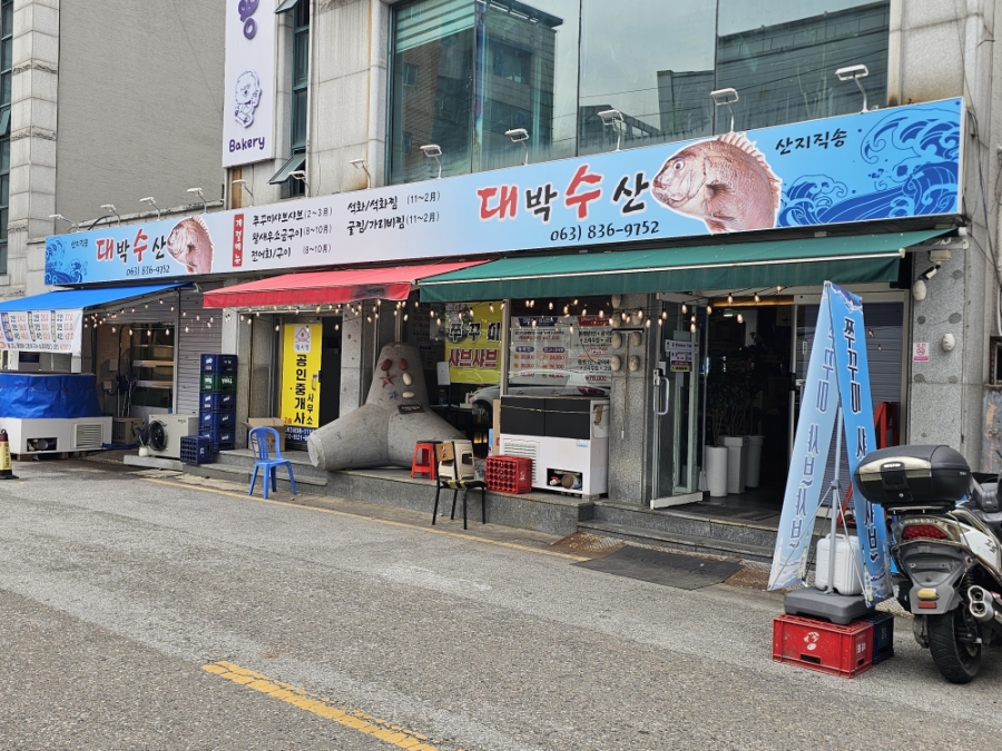대박수산 사진 1