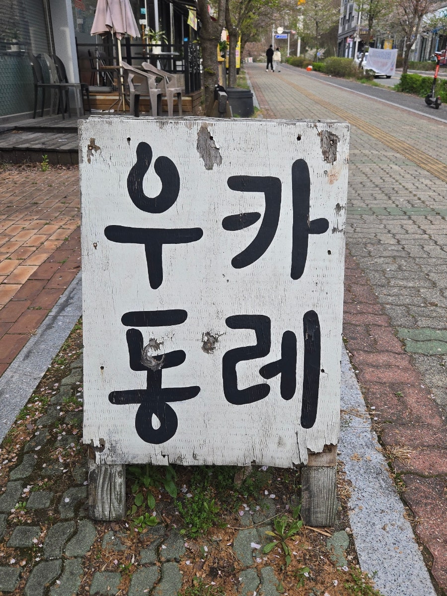 부타우동 사진 3