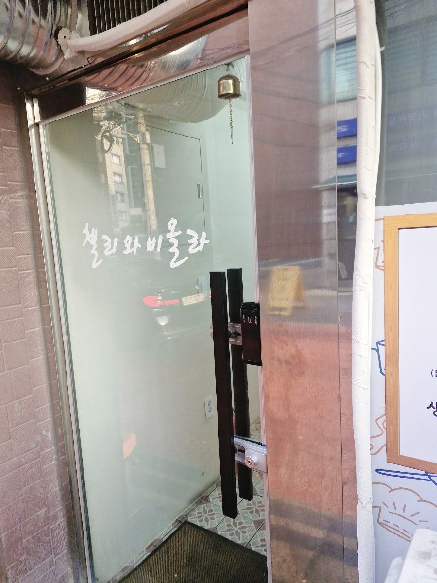 첼리와비올라 사진 2