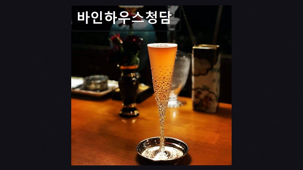 바인하우스 청담 사진 5