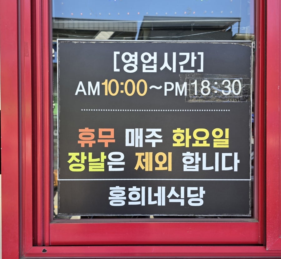 홍희네식당 사진 3