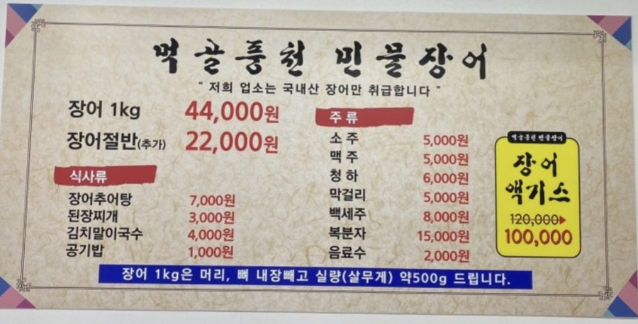 먹골풍천민물장어 사진 1