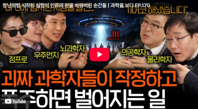 [BODA] 진지함 속에 숨겨진 엉뚱한 과학! 인류의 상식을 뒤엎는 이그노벨상의 세계