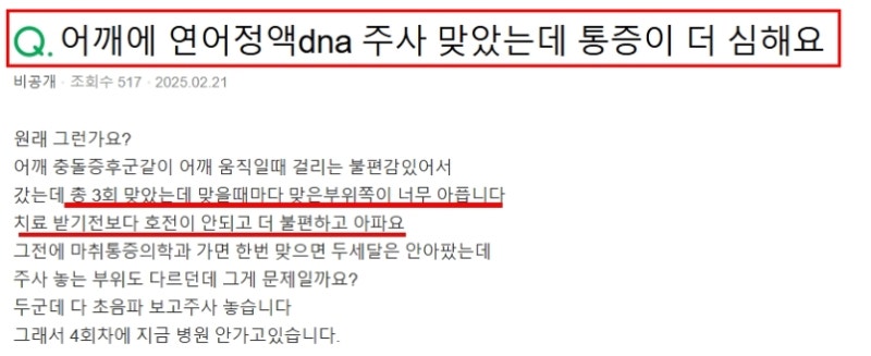 강남어깨병원, DNA 주사 치료 고민 중이라면 보세요