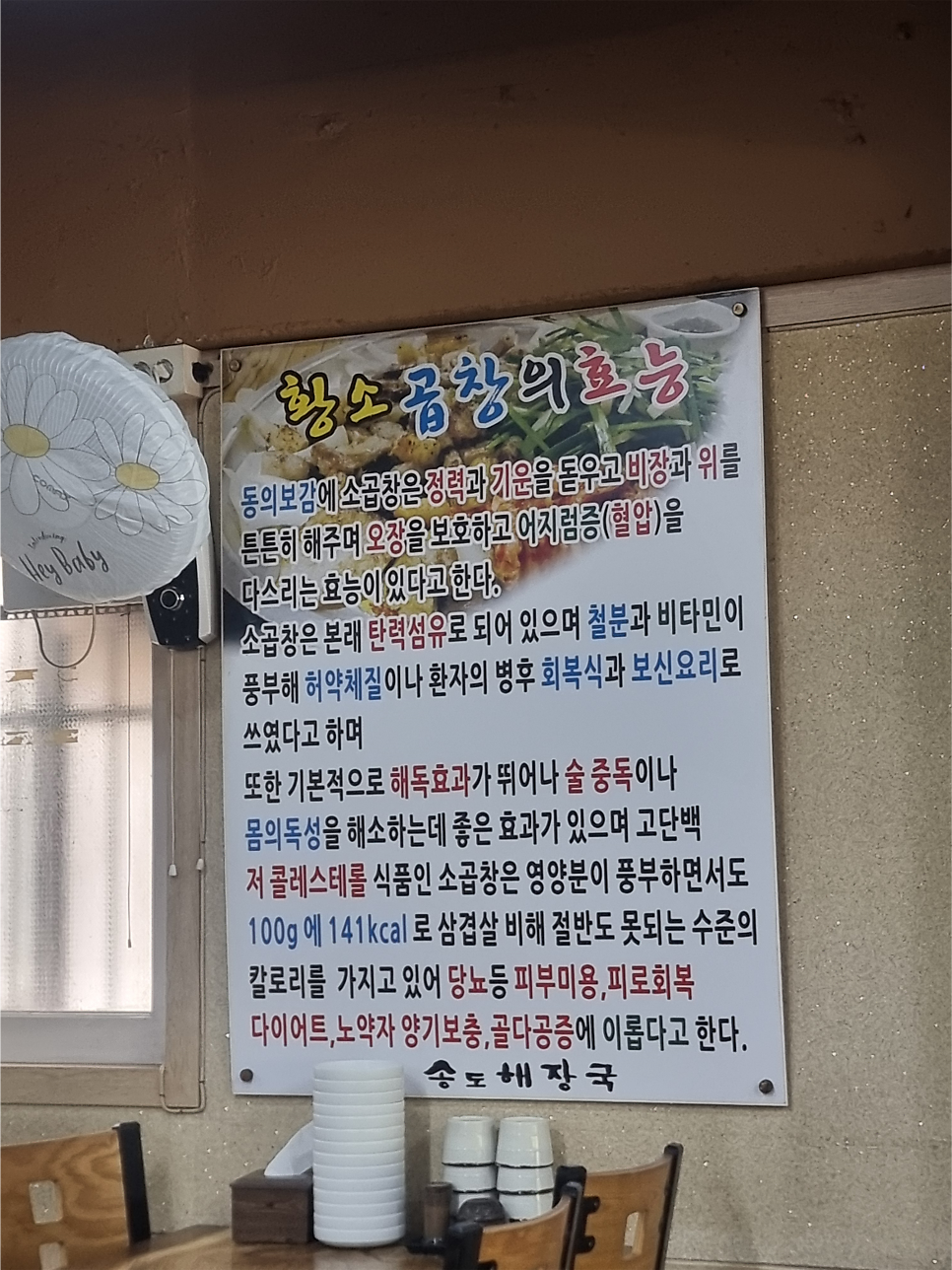 송도해장국 사진 6