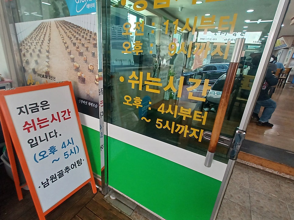 남원골추어탕 사진 5