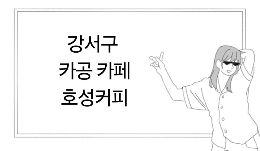 호성커피 사진 3