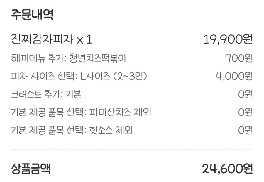 청년피자 안성점 사진 4