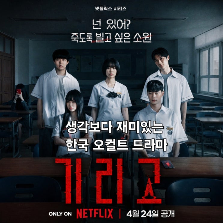 넷플릭스 드라마 1등 <b>기리고</b> 결말 쿠키 시즌2도 나오겠다