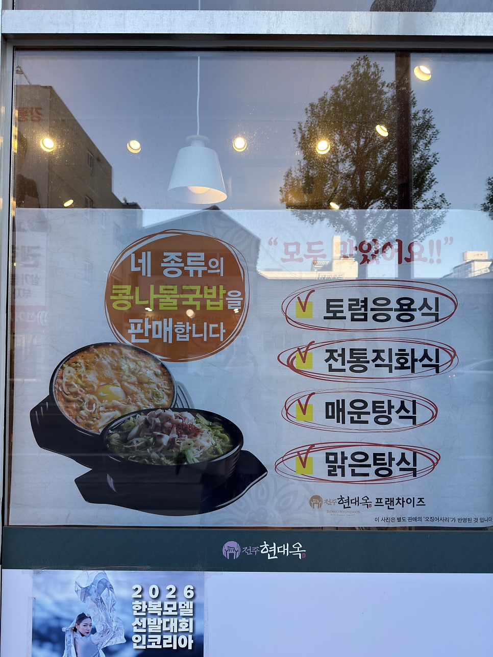 현대옥 강릉역점 사진 4