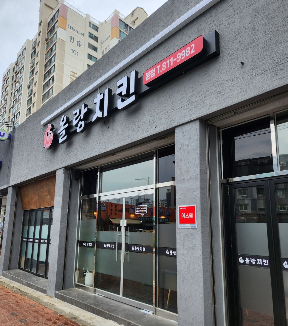 올랑치킨 본점 사진 5