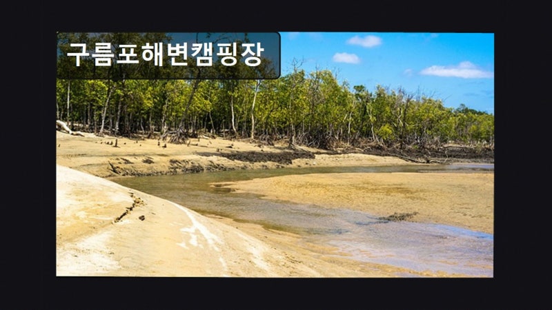 구름포해변캠핑장