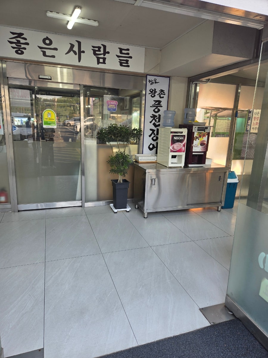 왕촌풍천민물장어 사진 3