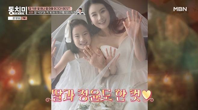 "우리 아빠 해줘" 한마디에 스며들었다…최정윤 5세 연하 재혼 남편과 웨딩사진 공개
