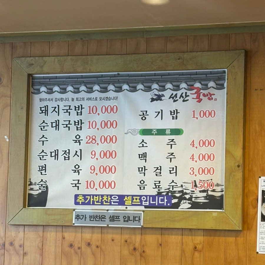 선산국밥 유천점 사진 4