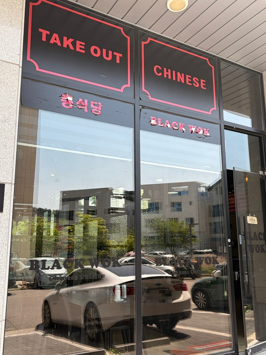 블랙웍 사진 2