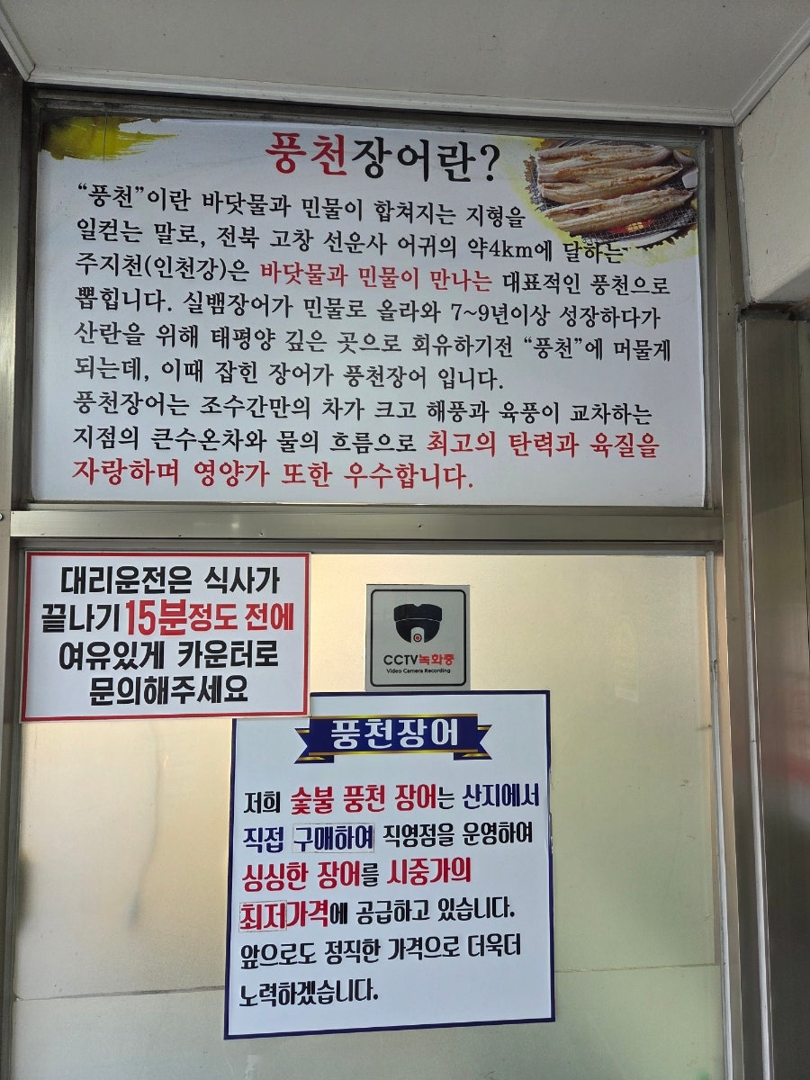 왕촌풍천민물장어 사진 4