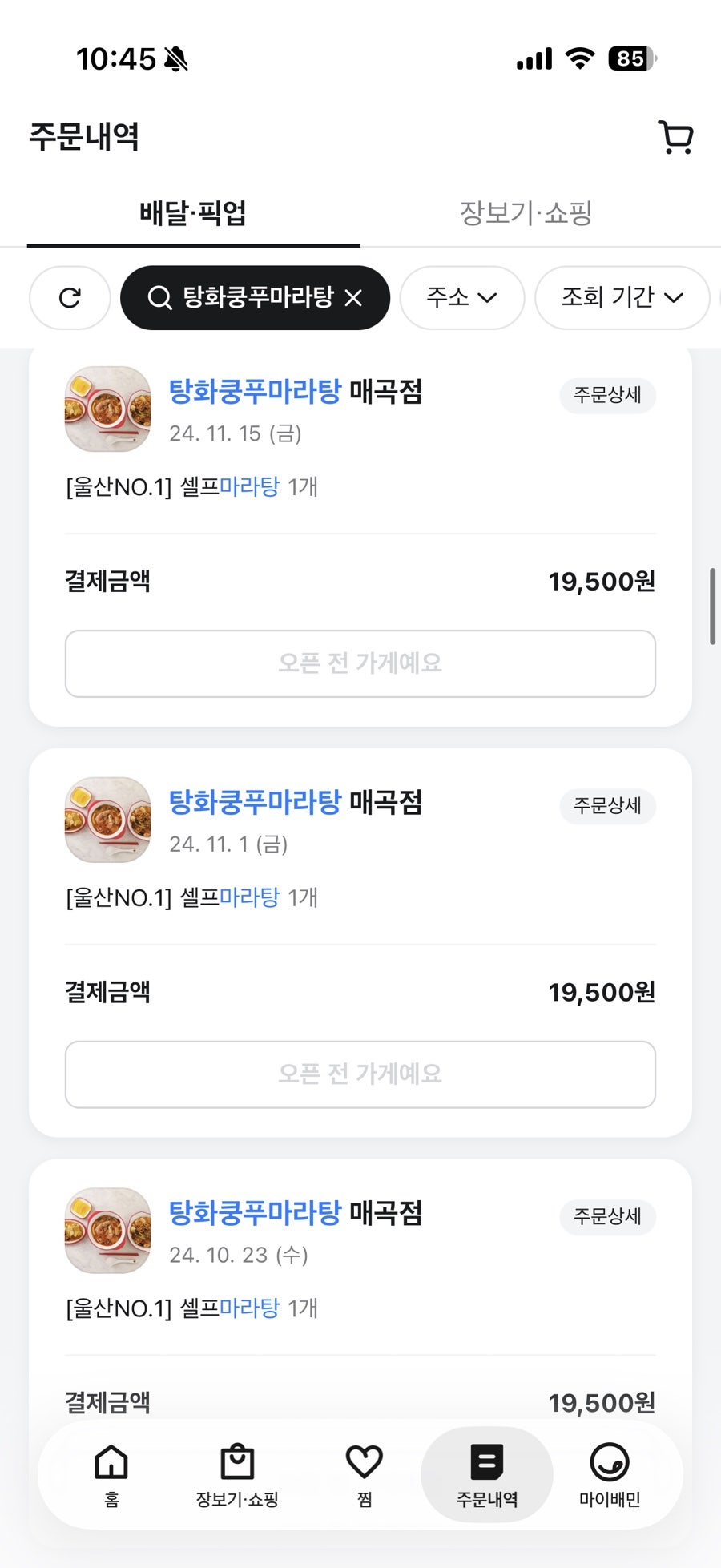 탕화쿵푸마라탕 매곡점 사진 5