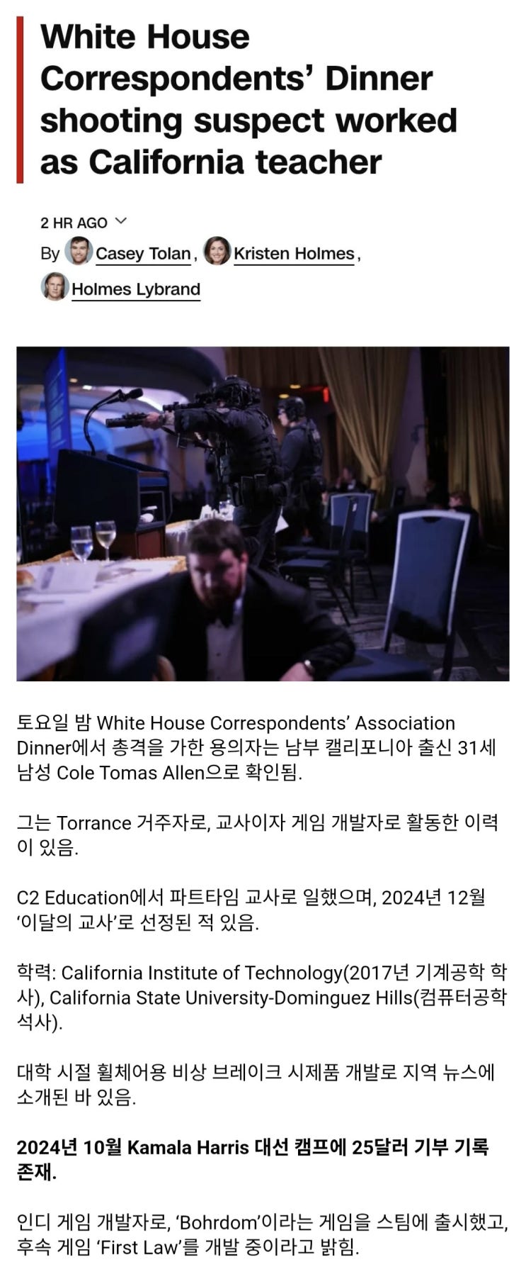  트럼프 암살미수범 '콜 토머스 앨런'은 누구인가?