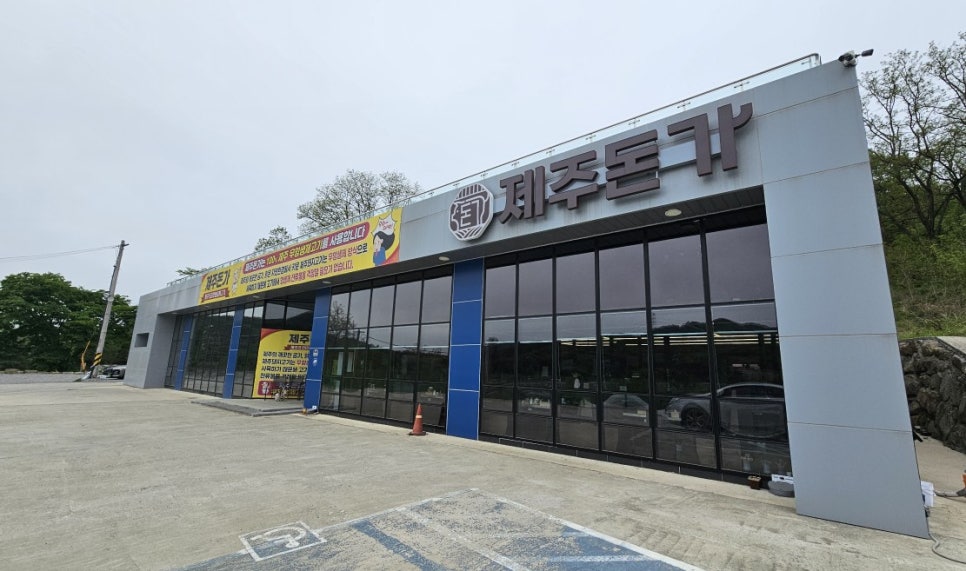 제주돈가 사진 5