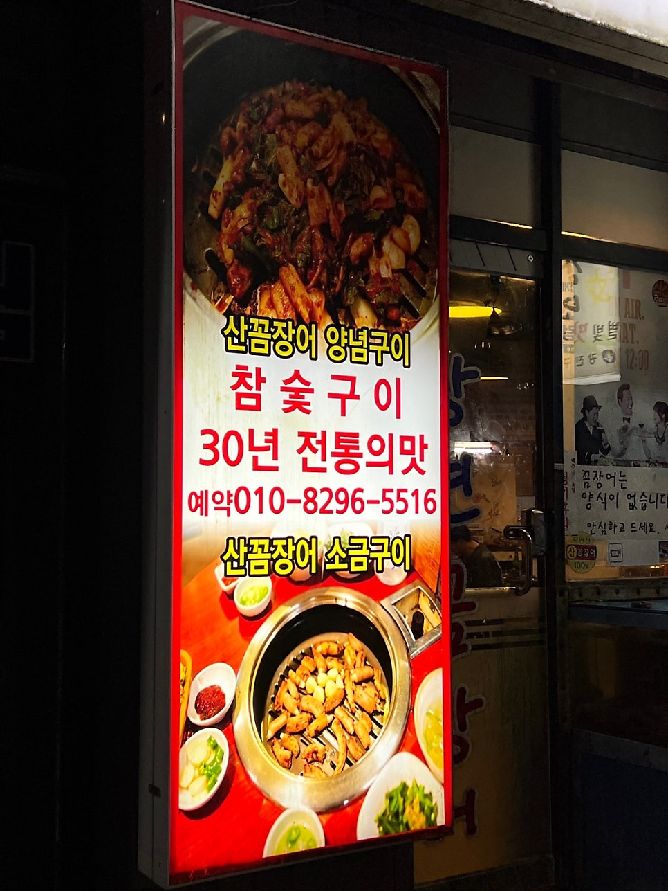 강변꼼장어쭈꾸미 사진 4