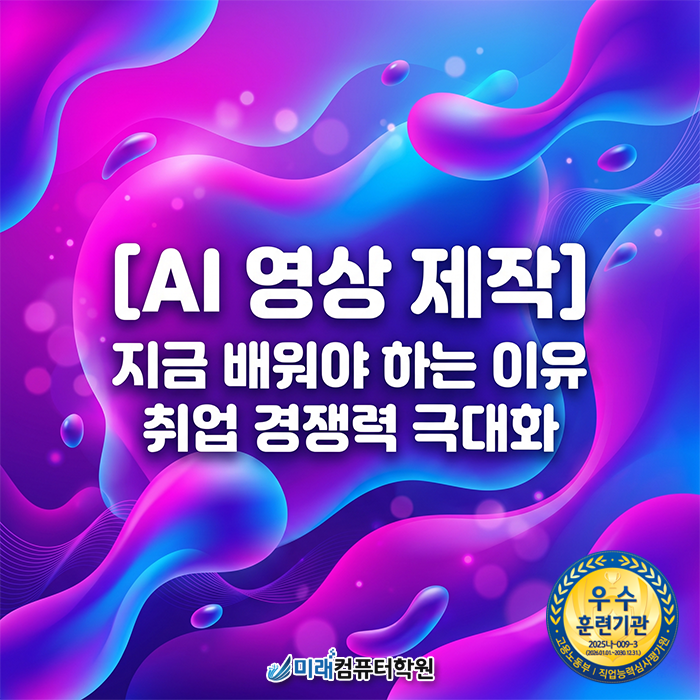  [부산 화명동 AI영상교육] AI로 광고 영상까지 뚝딱! 영상 편집의 신세계가 열립니다