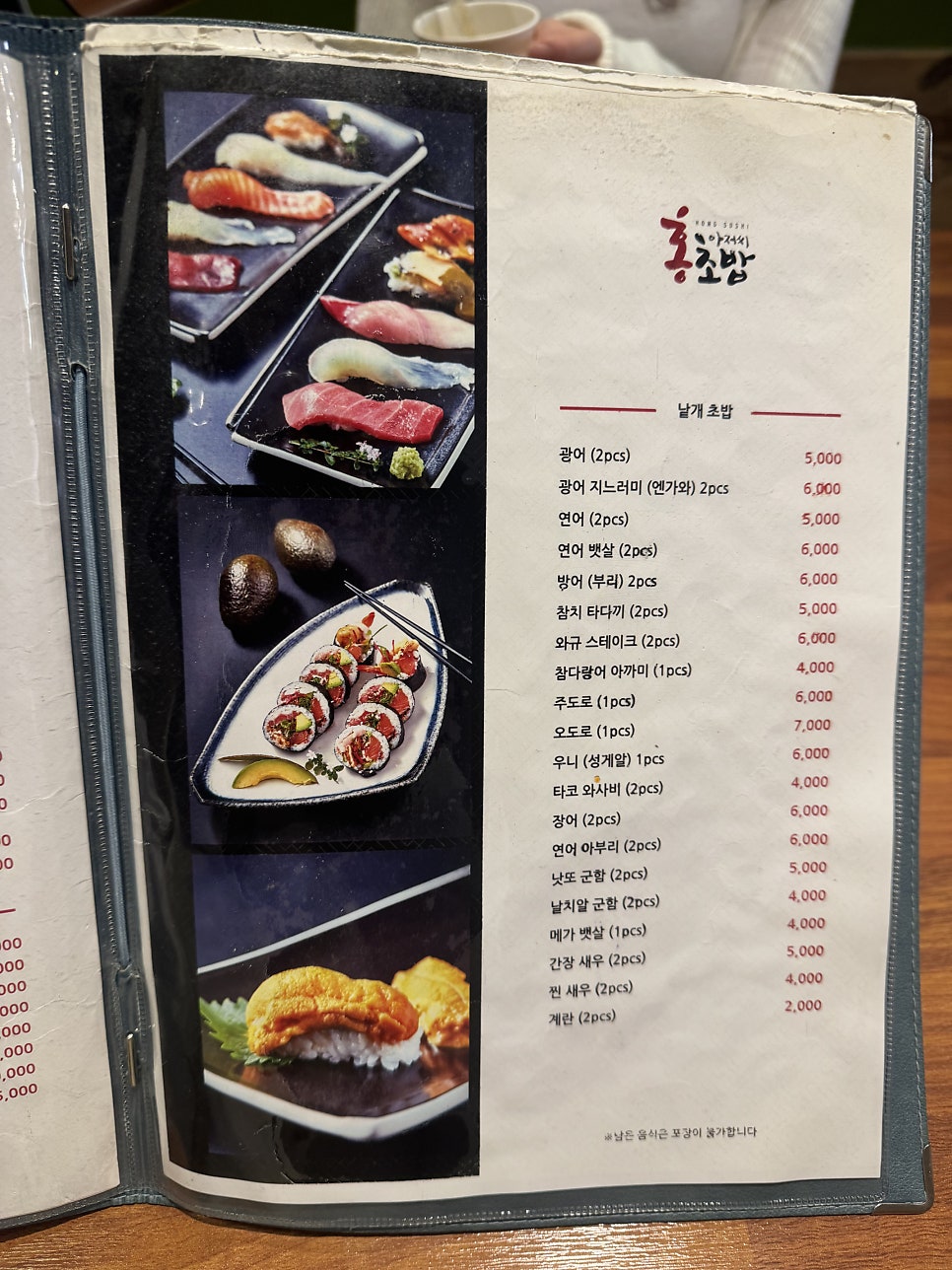 홍아저씨초밥 사진 5