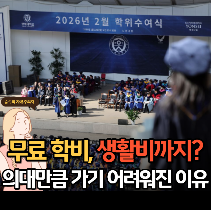 <b>삼전닉스 계약학과</b>가 의대만큼 가기 어려워진 이유