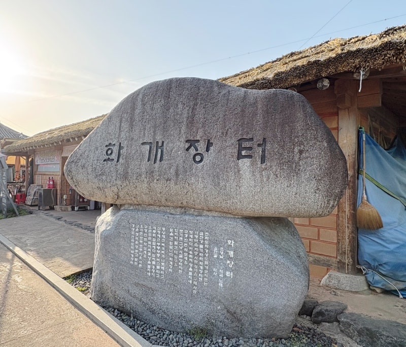 [경남 하동군] 화개 장터/[전라남도 구례] 구례 통나무펜션