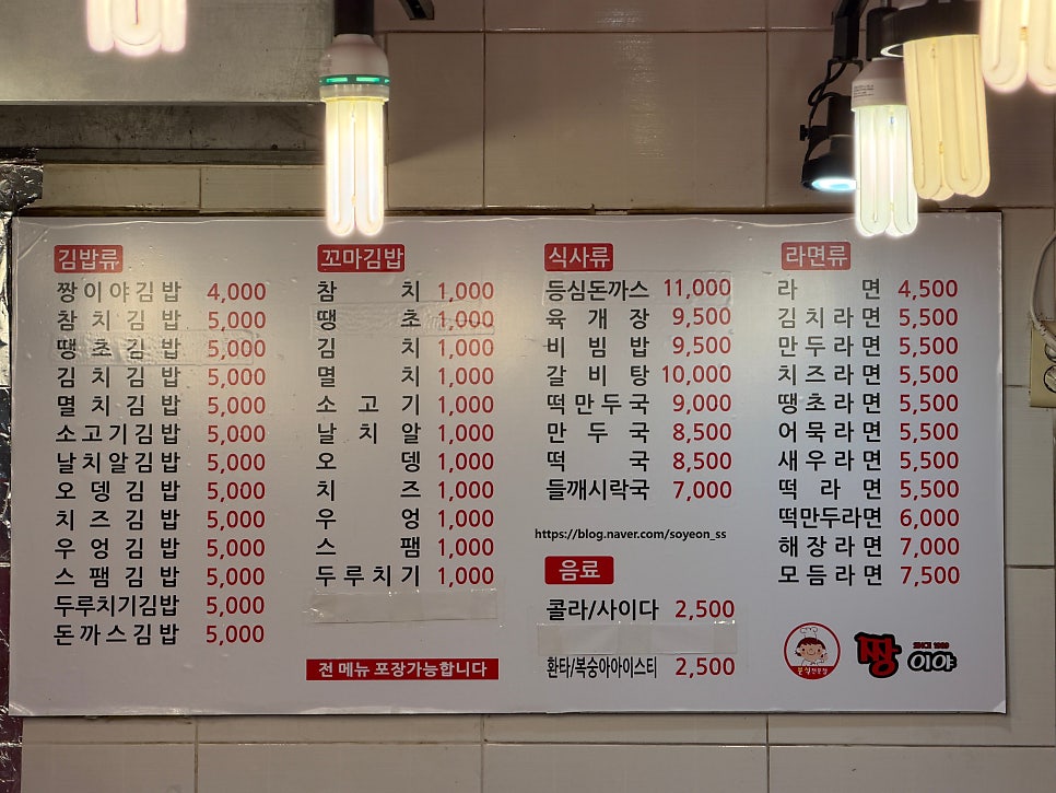 짱이야분식 무거점 사진 4