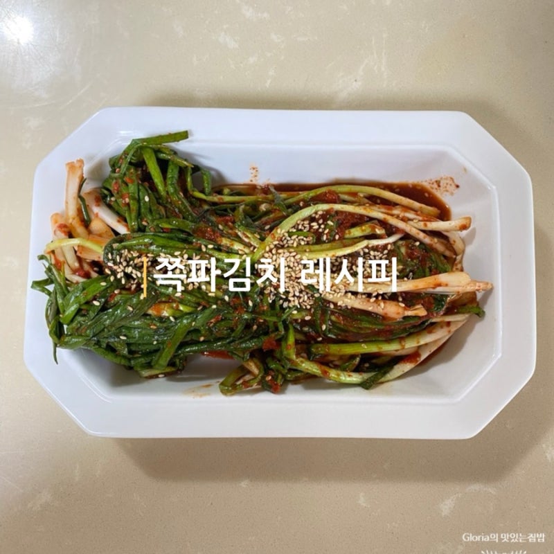 쪽파김치 담그기 풀없이 쪽파김치 3kg 맛있게 담그는 법