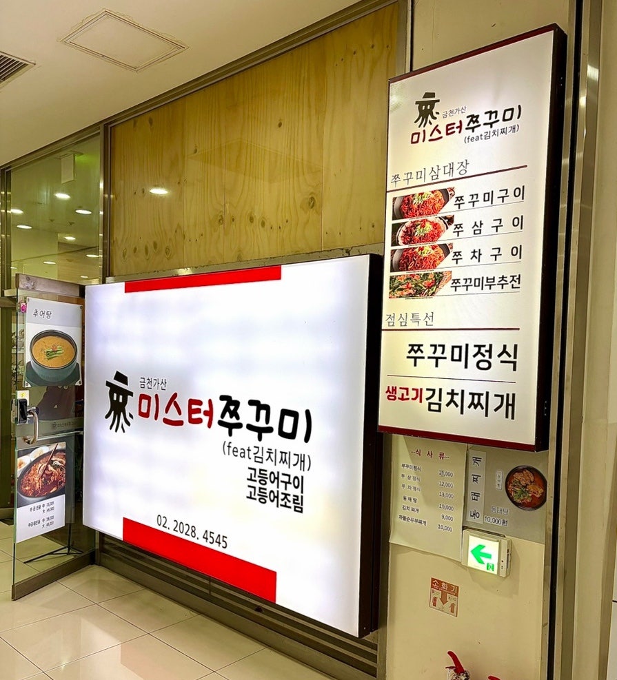 미스터쭈꾸미 사진