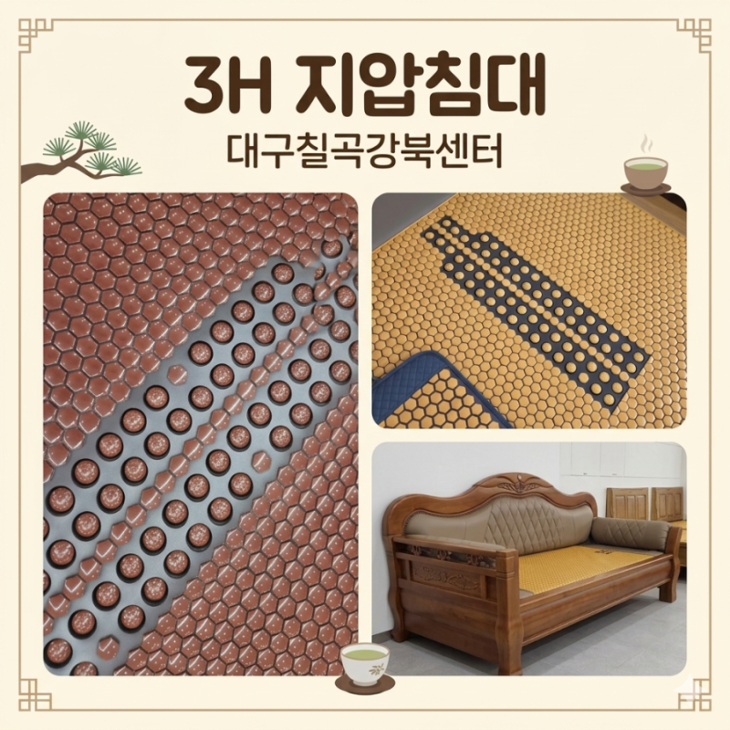 대구 칠곡3지구 3H지압침대 직접 체험해본 후기